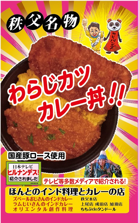 わらじカツカレー