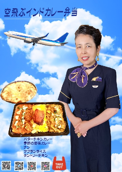 空飛ぶインドカレー弁当